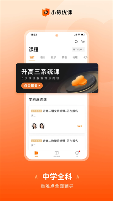 小猿优课app(4)