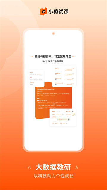 小猿优课app(1)