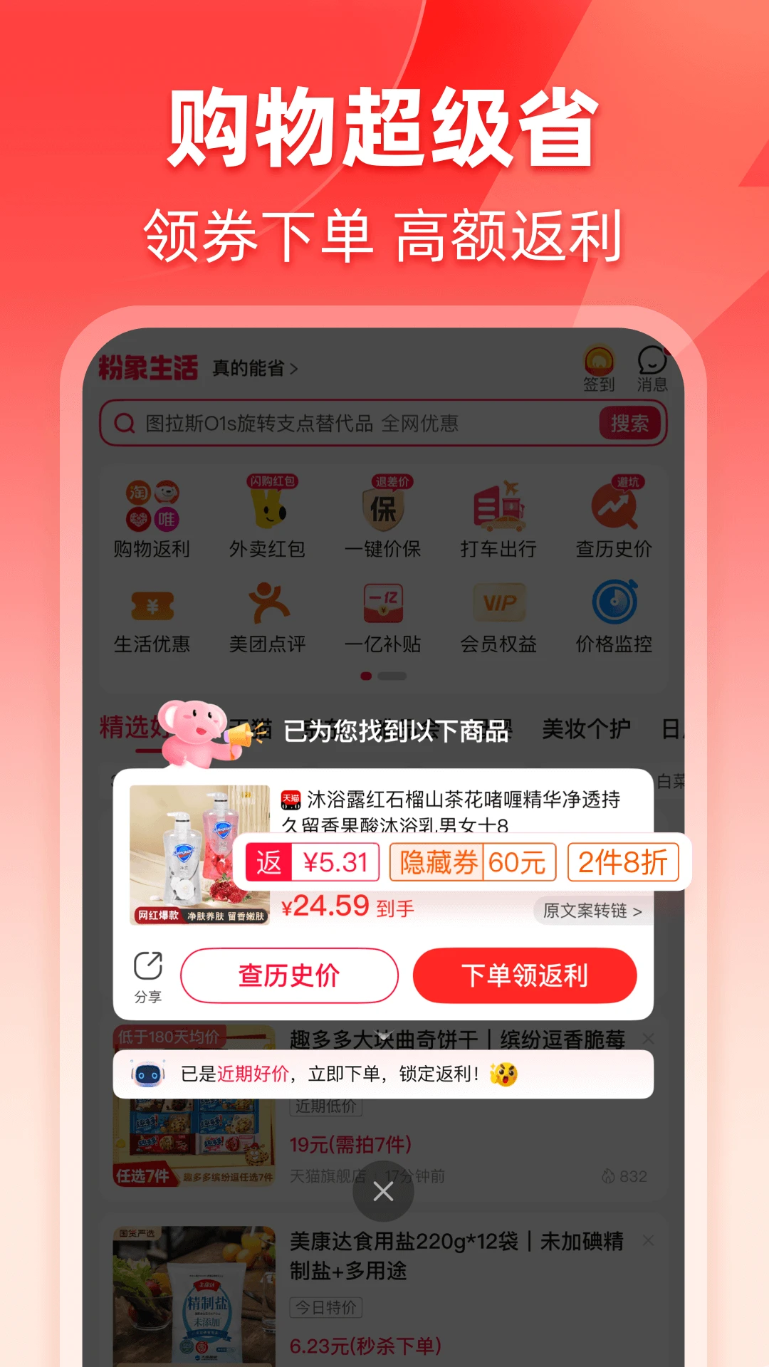 粉象生活最新版(1)