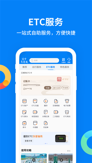 辽宁高速通app(2)