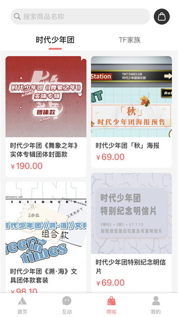 时代峰峻Fanclub app(3)