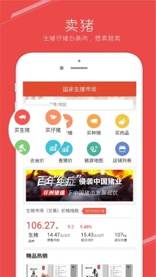 国家生猪市场(1)