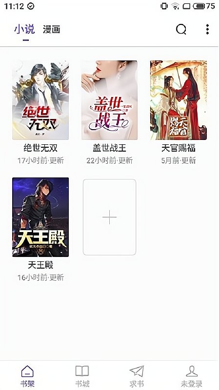 漫客阅读器苹果版(3)