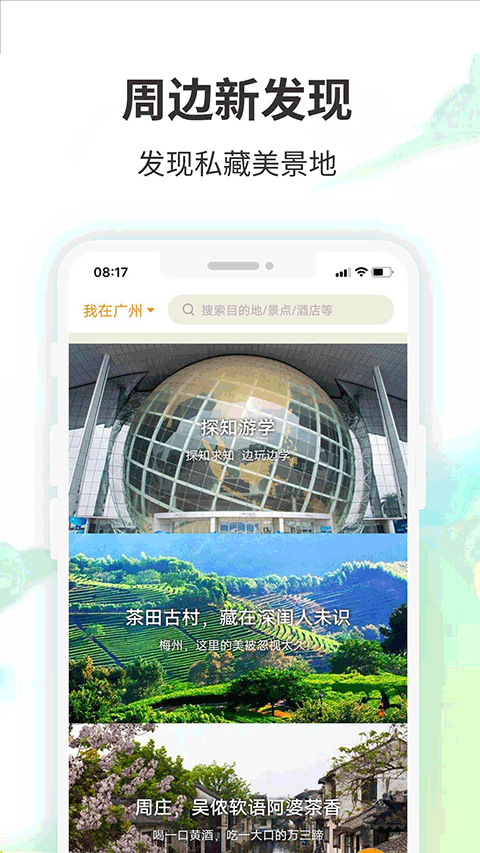 要出发周边游app(4)