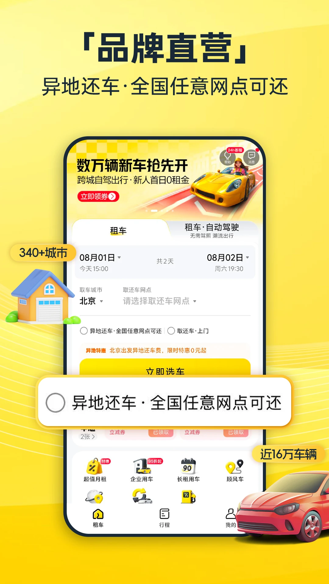 神州租车app最新版(1)