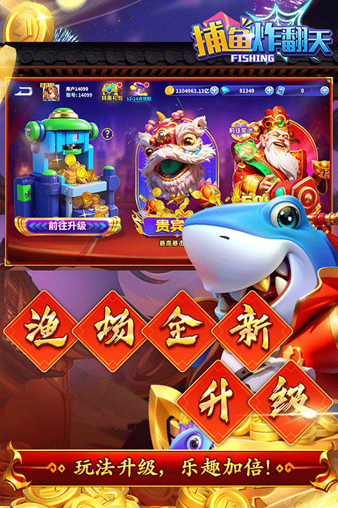 捕鱼炸翻天修仙版(3)