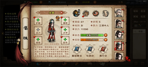 烟雨江湖安卓版(2)