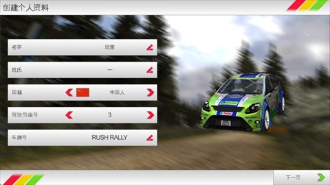 拉力赛专业版3.0