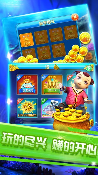 联机捕鱼ol破解无限金币(2)