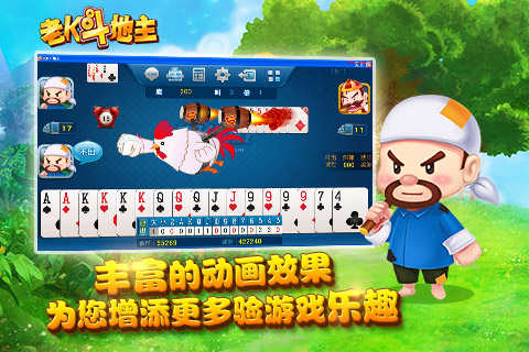 老K斗地主单机版(3)