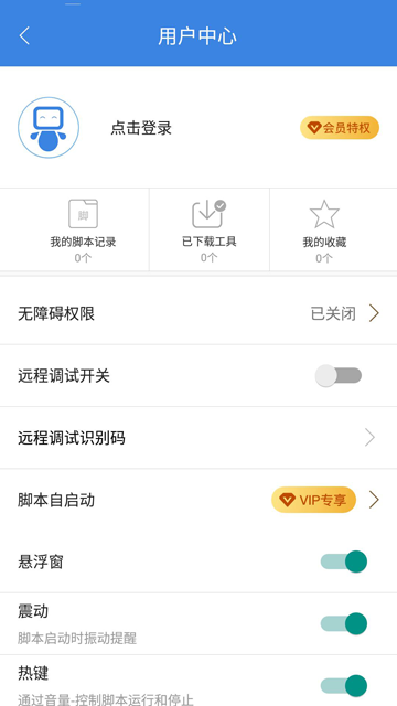 按键精灵app(1)