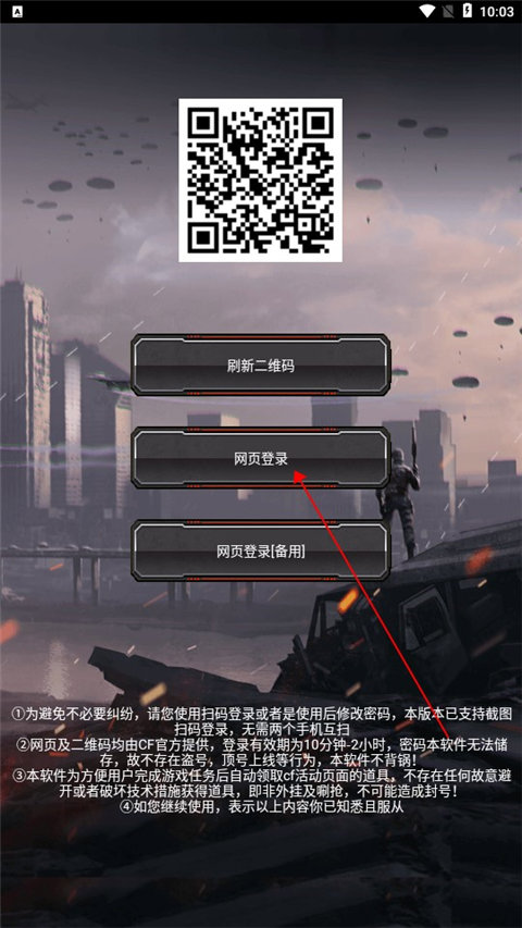 CF装备助手手机版(4)