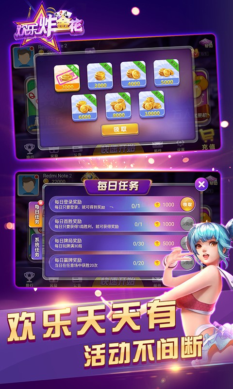 欢乐炸金花app游戏(3)