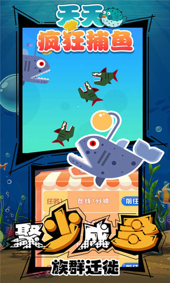 天天疯狂捕鱼破解版(2)