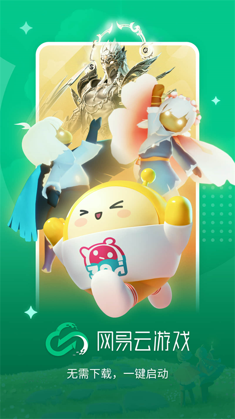 网易云游戏app(4)