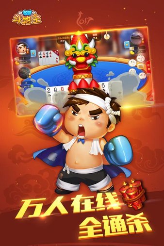 名游斗地主(赢话费)(1)