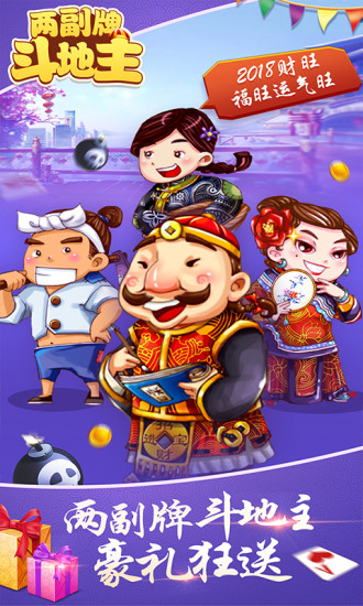 两副牌斗地主破解版(1)