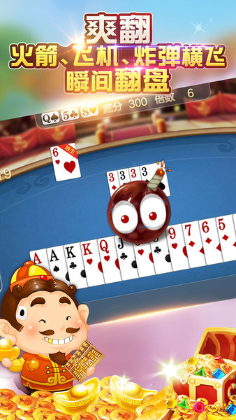 武林斗地主(经典版)(3)