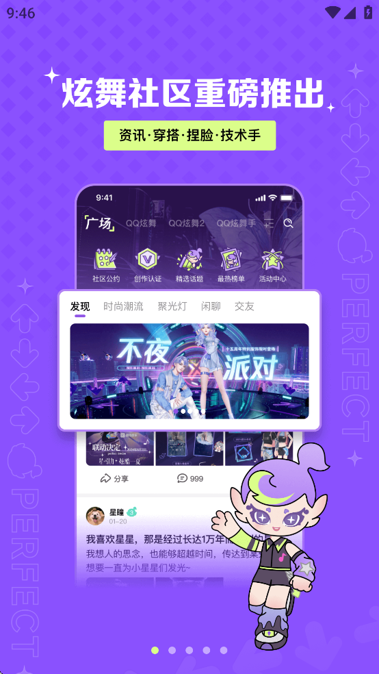 掌上炫舞官网版(4)