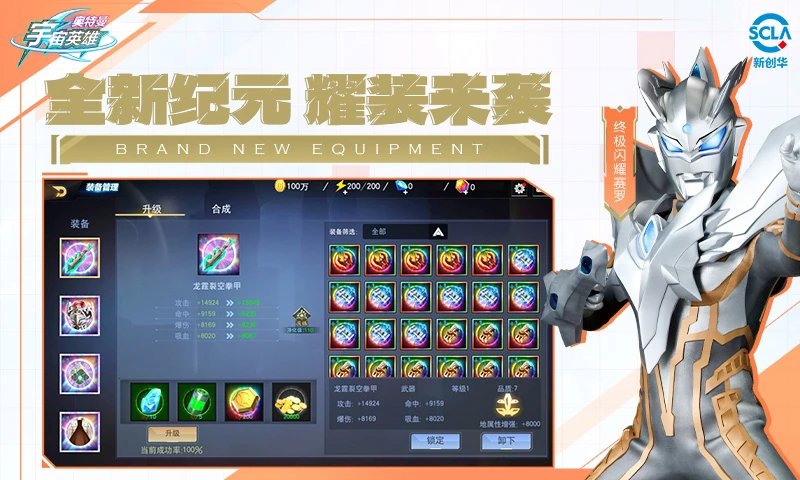 奥特曼宇宙英雄(1)