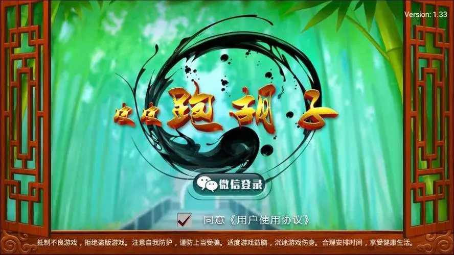 湖南皮皮跑胡子新版本(2)