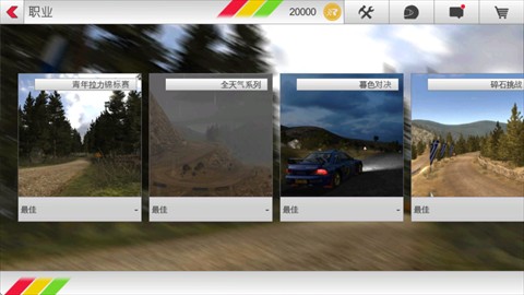 拉力赛专业版3.0