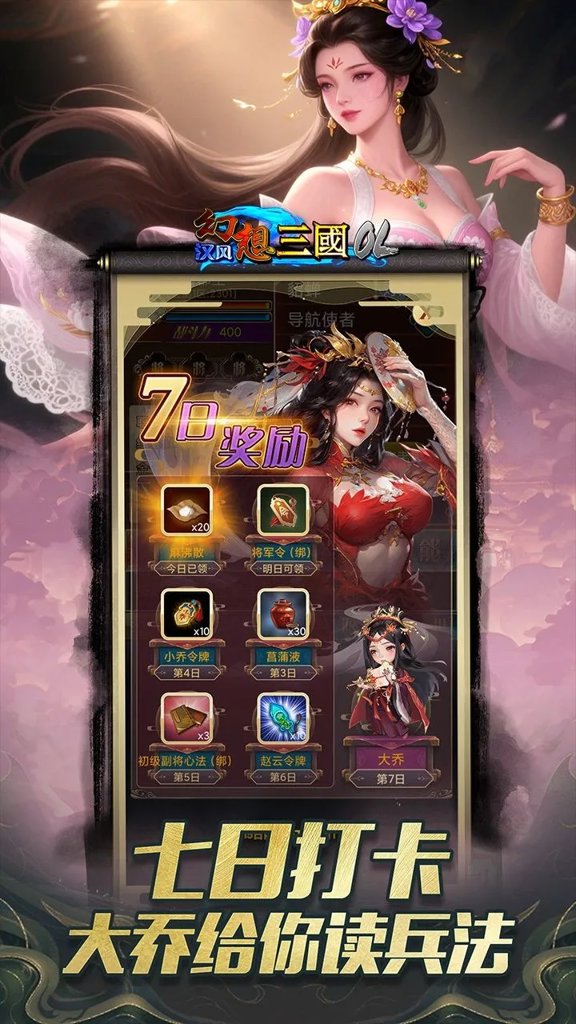 汉风幻想三国OL(4)