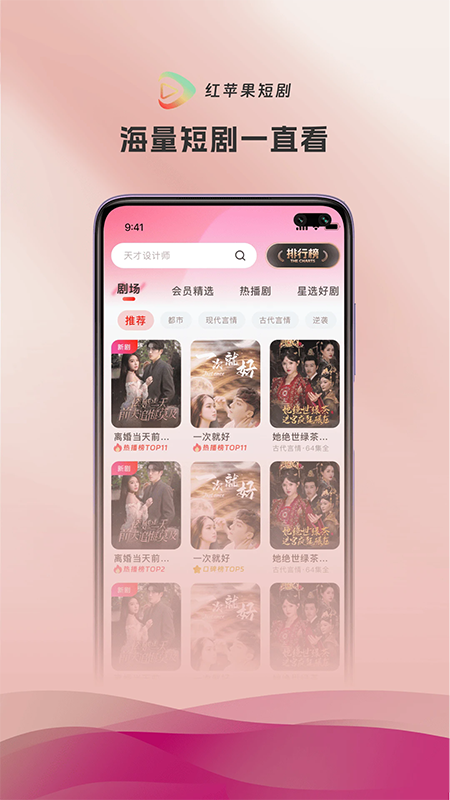 红苹果短剧免费版(3)