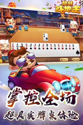 酷蛙斗地主老版本(3)