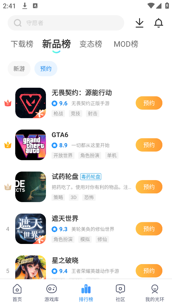 光环助手正版(2)