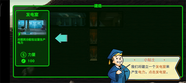 辐射避难所安卓版(1)