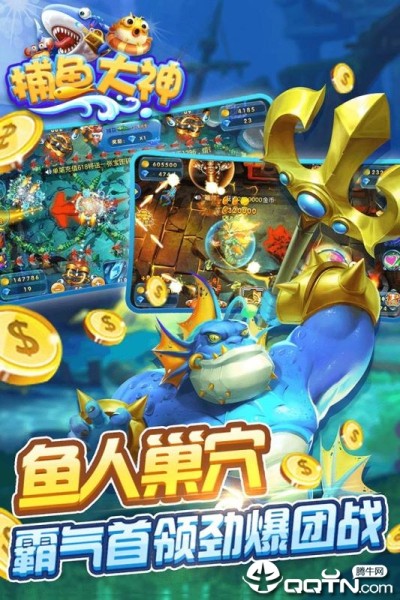 捕鱼大神破解版内购(1)