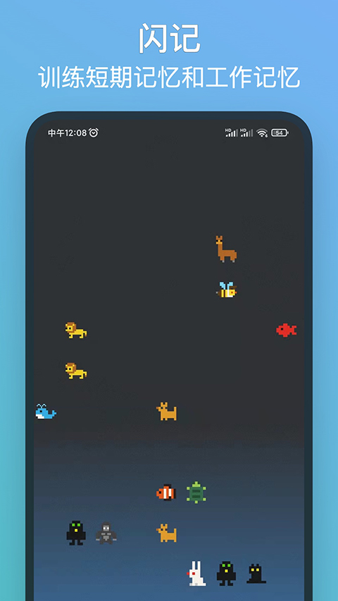 记忆力训练游戏(1)