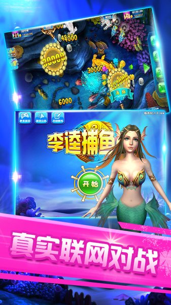 联机捕鱼ol破解无限金币(3)