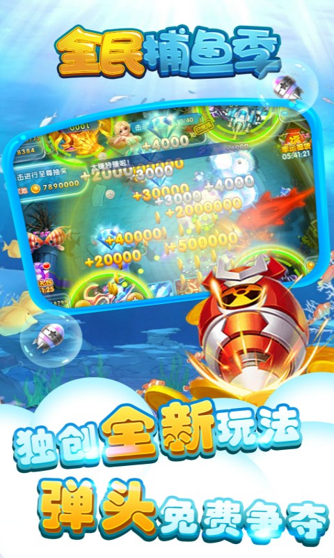 全民捕鱼红包版(3)