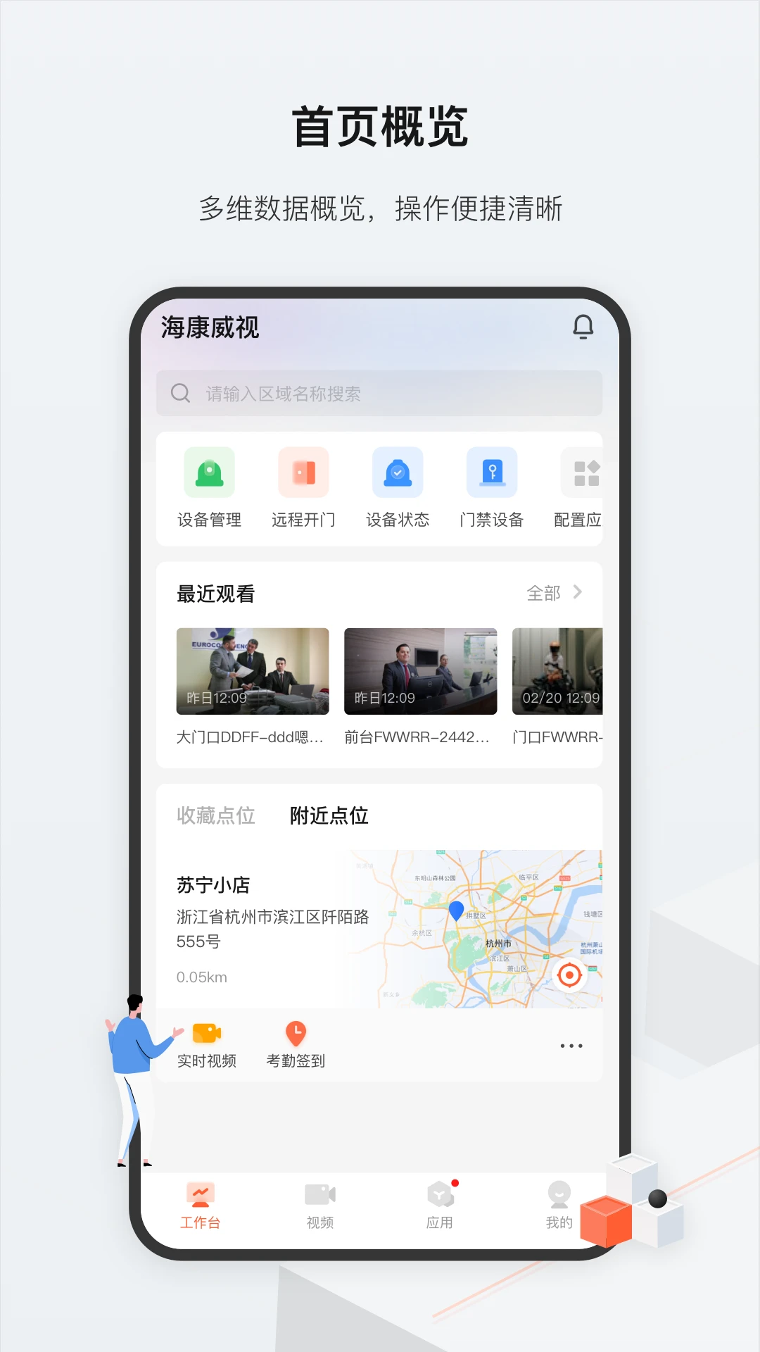 海康云眸app(2)