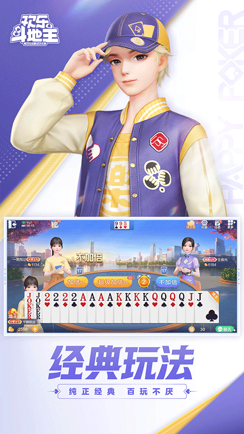 腾讯欢乐斗地主(1)