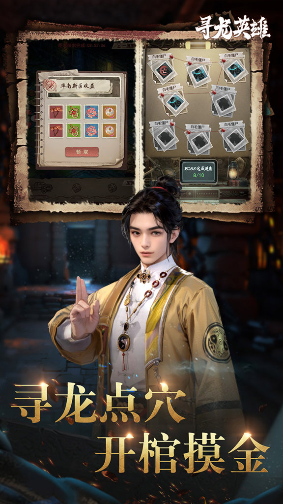 寻龙英雄正式版(1)
