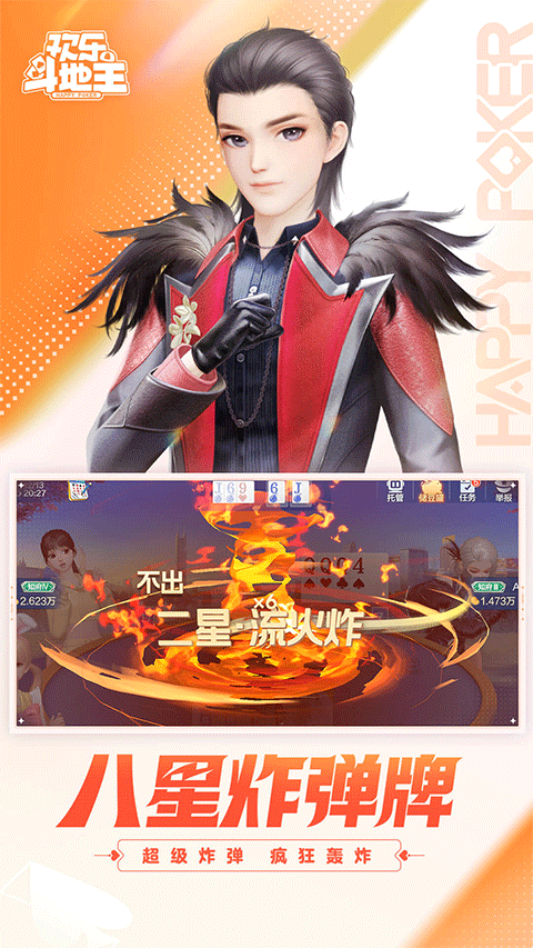 腾讯欢乐斗地主(3)