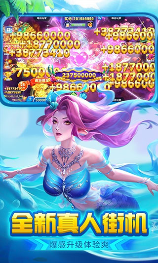 真人街机捕鱼至臻版免费金币(3)