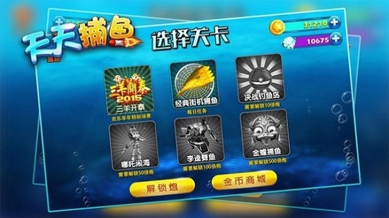 天天捕鱼赢话费最新版(2)