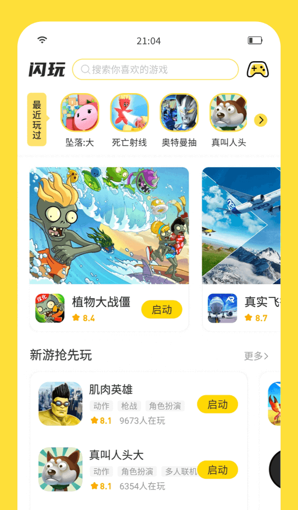 闪玩正版免费(4)