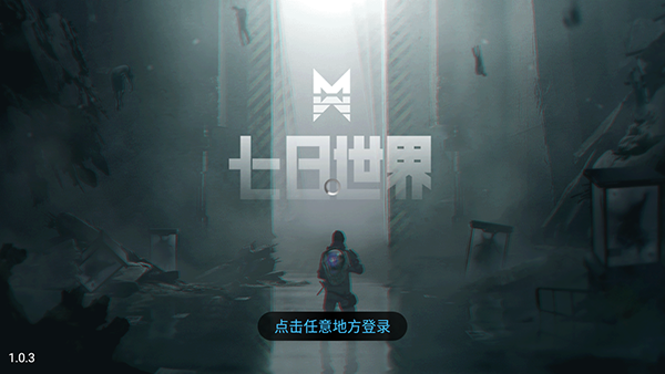 七日世界最新版(2)