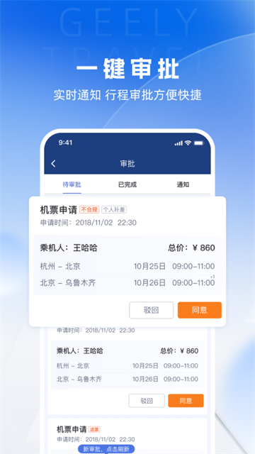 吉利商旅pro app(1)