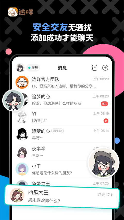 达咩app(3)