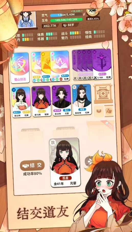 抽卡修仙手游(1)