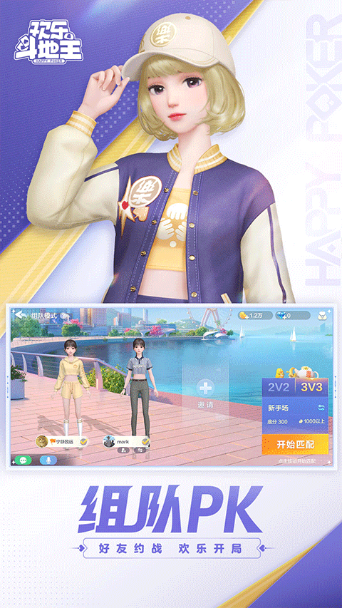 腾讯欢乐斗地主(2)