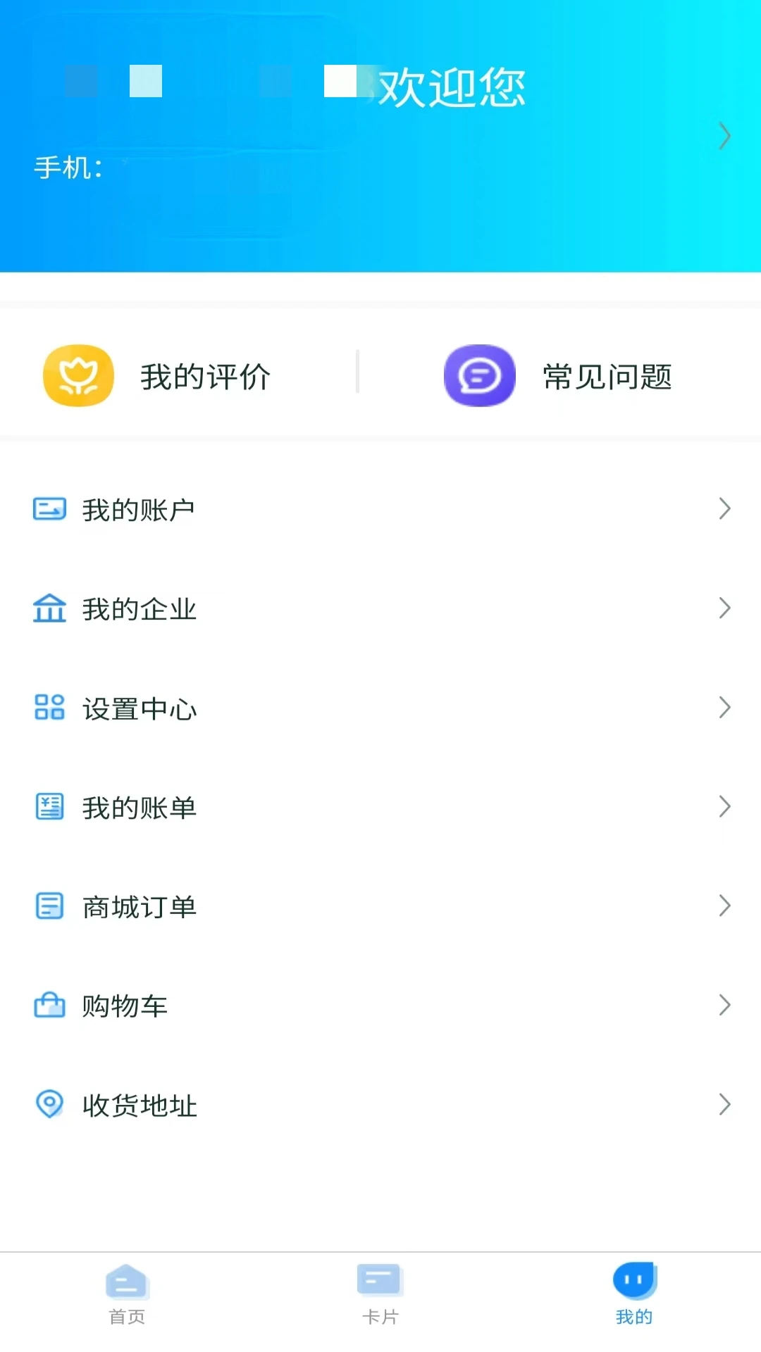 我的武汉通app(1)