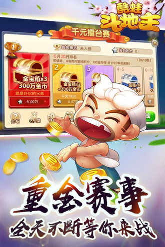 酷蛙斗地主老版本(2)