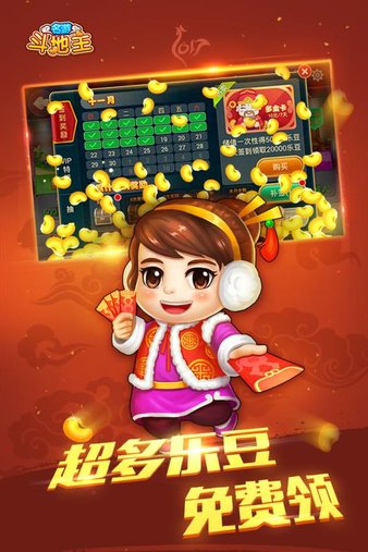 名游斗地主(赢话费)(3)